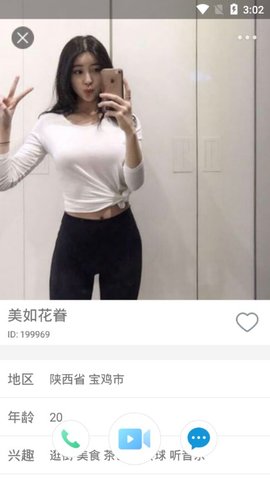 勤聊交友app官方版下载图2