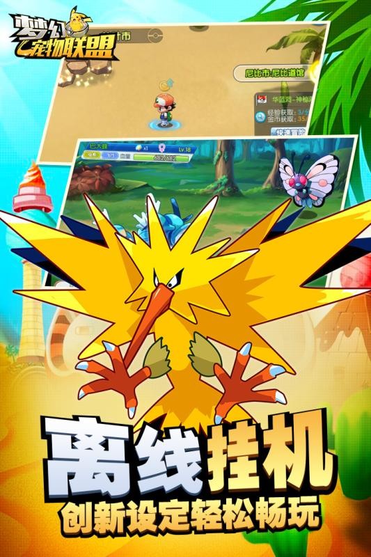 梦幻宠物联盟bt版