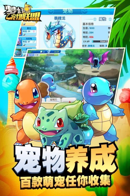 梦幻宠物联盟bt版图3