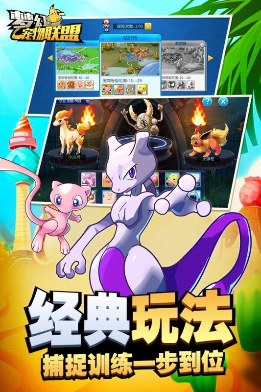梦幻宠物联盟bt版图4