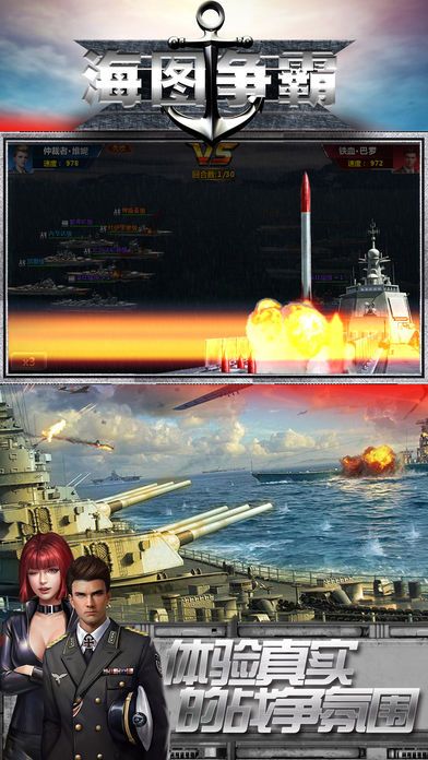 海图争霸手游官方版图2