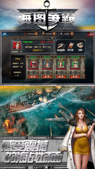 海图争霸手游官方版图3