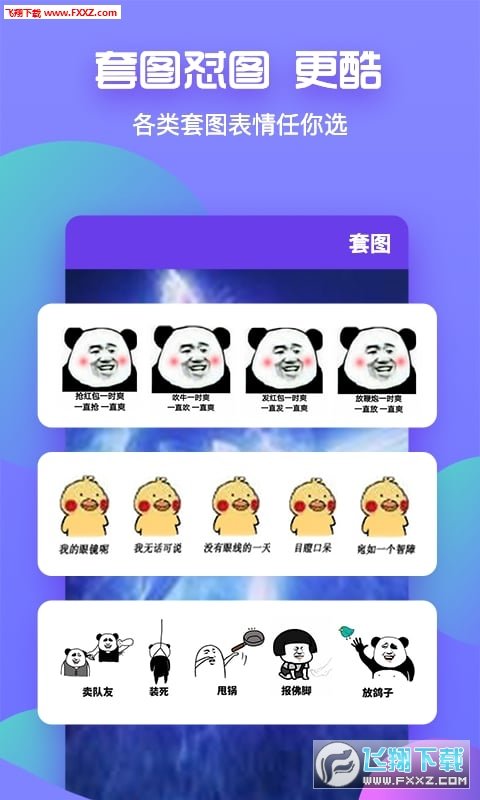 怼图