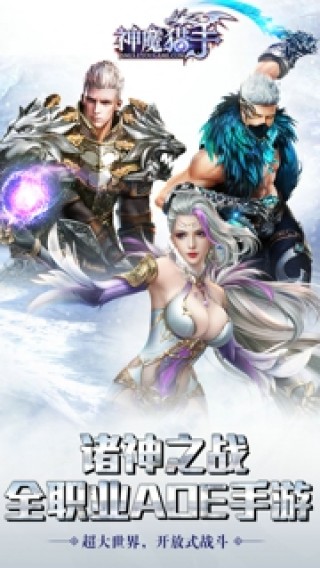 神魔猎手手游官方版