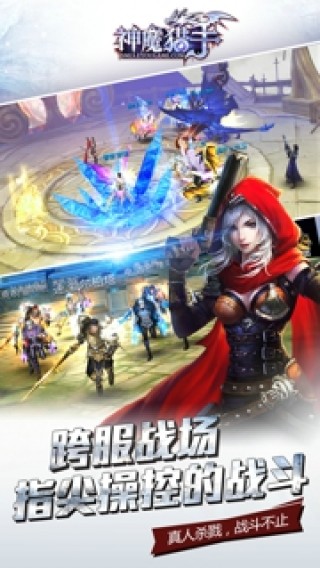 神魔猎手手游官方版图4