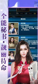 秘书成长记破解版图4