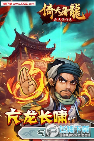 大侠归来九游官方版
