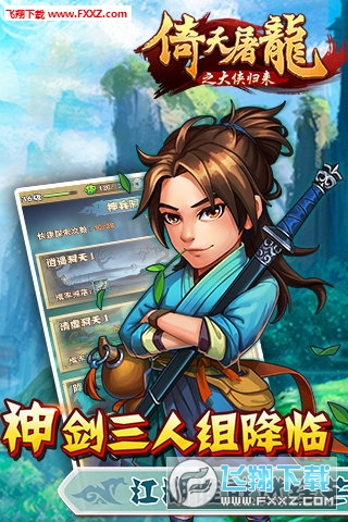 大侠归来九游官方版图3