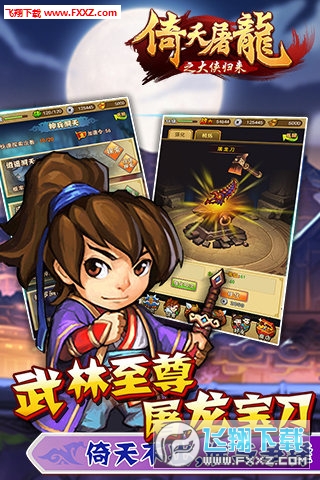 大侠归来九游官方版图5