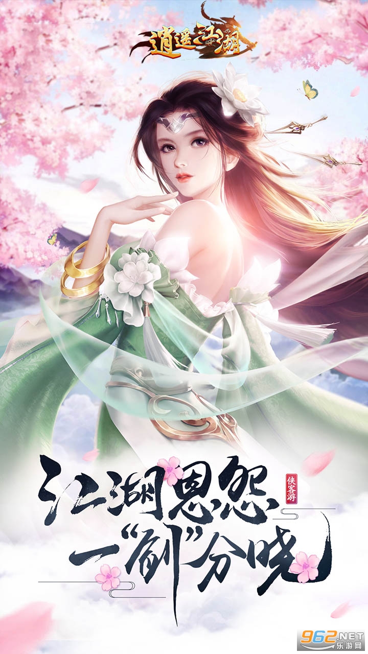 逍遥江湖统一武林