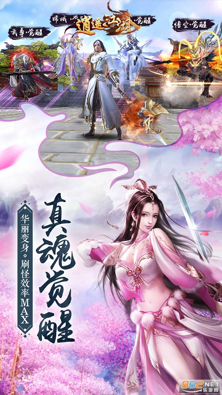 逍遥江湖统一武林图4