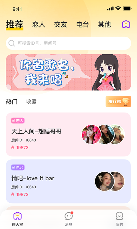 开黑声音交友app手机版图3
