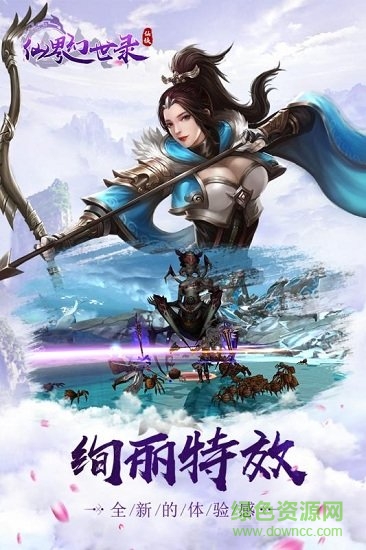 仙界幻世录送红将版