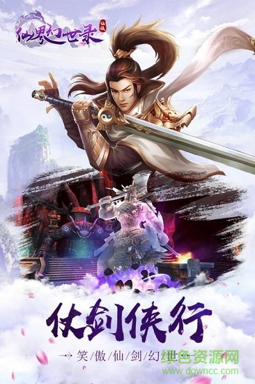 仙界幻世录送红将版图3