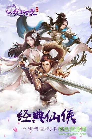 仙界幻世录送红将版图4