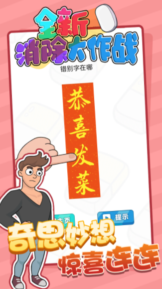 全新消除大作战图2