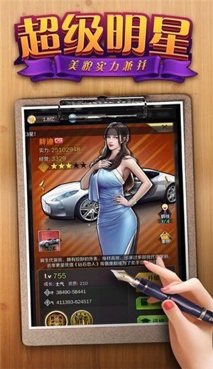 重生之商业巨子手游图2