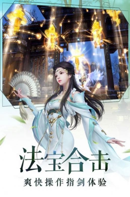 仙灵剑之玲珑情缘图3