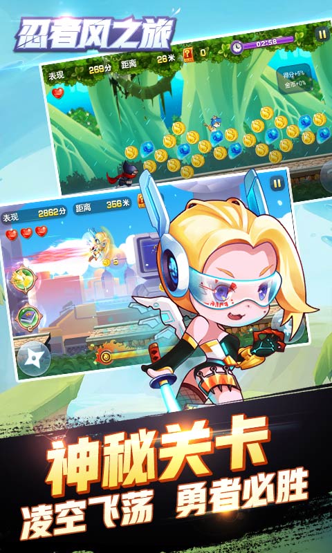 忍者风之旅图2