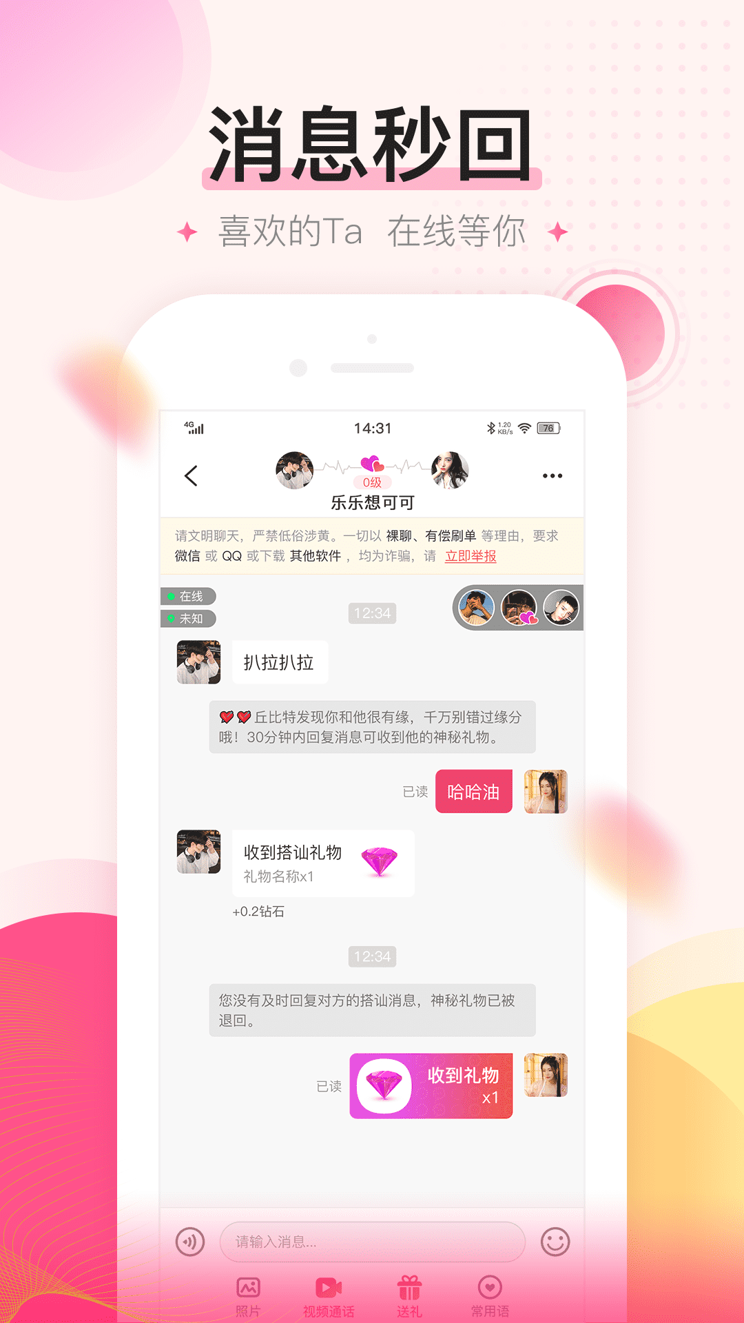 密友 最新版图4