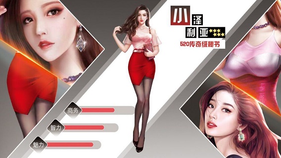 最强秘书手游官方版图3