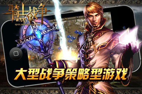 骑士战争