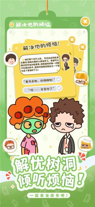 房东模拟器破解版不夜城图2