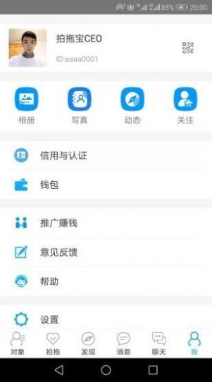 拍拖宝app截图2