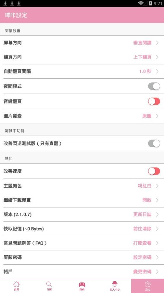 咔哔漫画app安卓图3