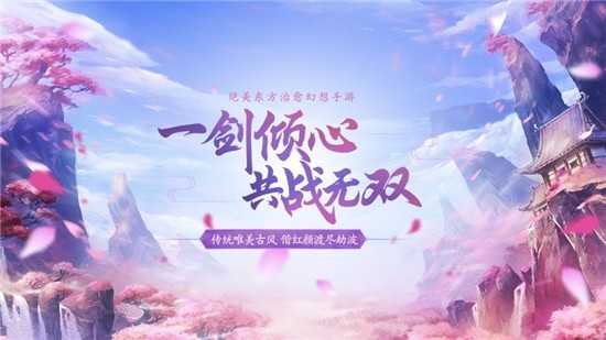 仙域奇缘录手游安卓版图4