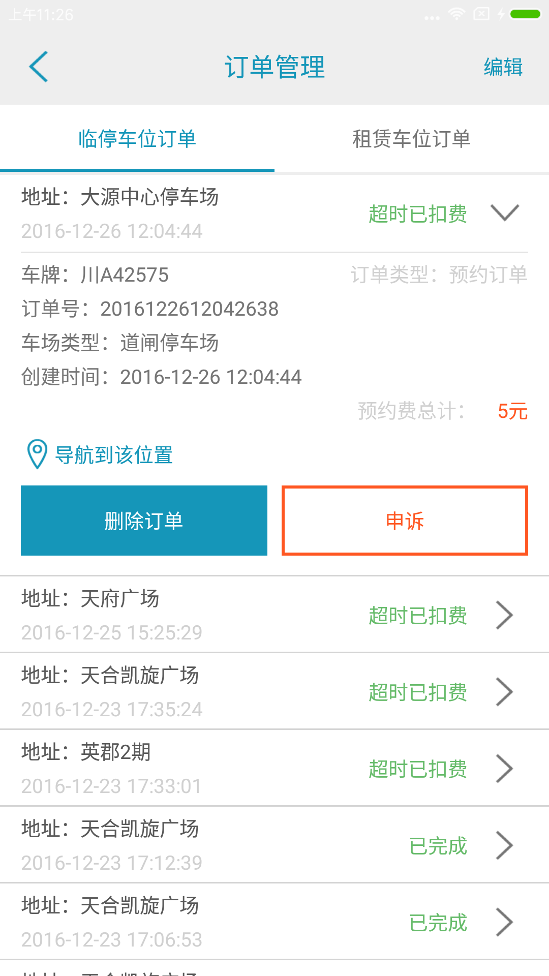 吾泊停车手机版图2