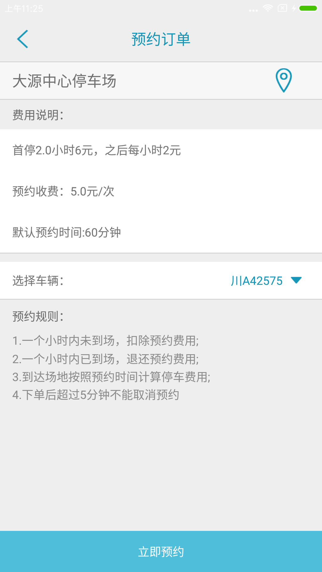 吾泊停车手机版图4