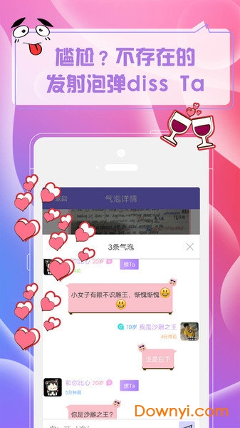 气泡cp手机客户端