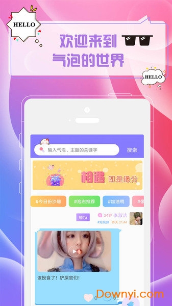 气泡cp手机客户端图3