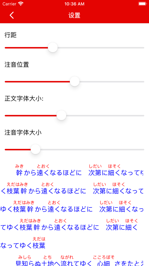 日语注音助手图3