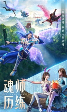 斗罗大陆：魂师对决图2