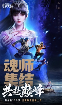 斗罗大陆：魂师对决图4