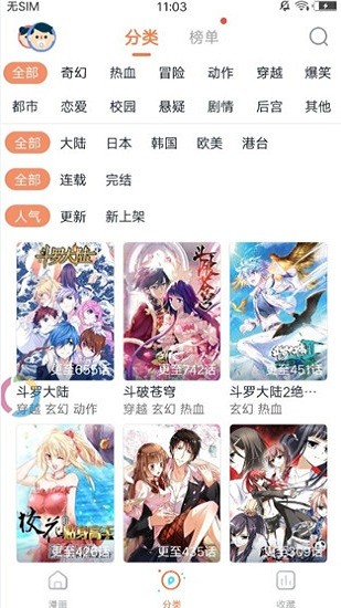 蓝鲸漫画app