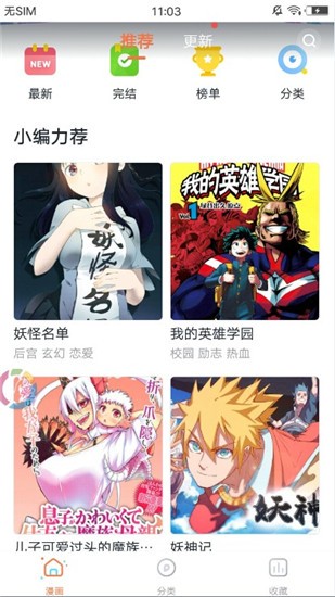 蓝鲸漫画app图3