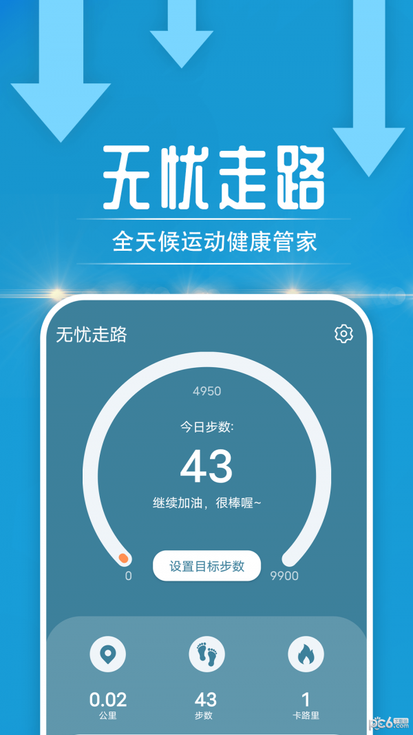 无忧走路截图3