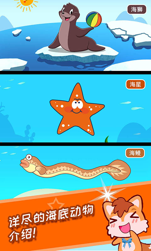 宝宝儿童海洋王国图2