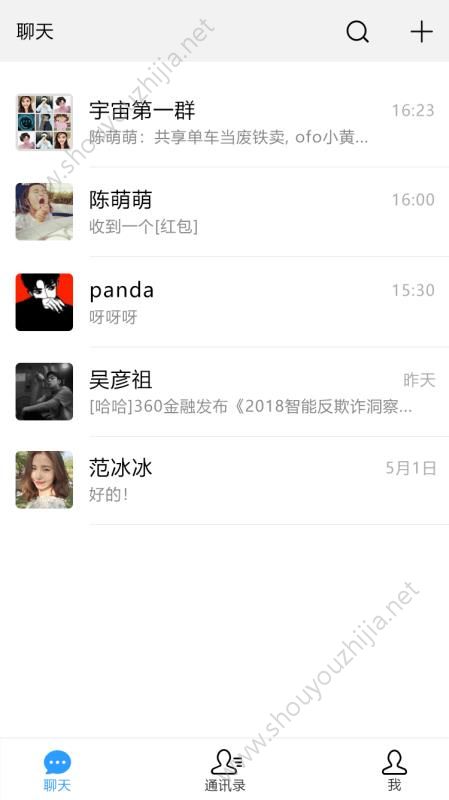 通聊软件app手机版图3