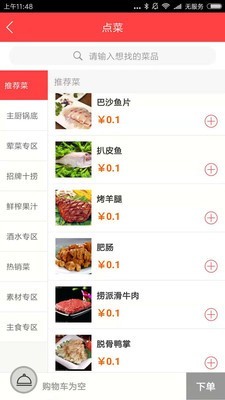 考拉助手小米版图2