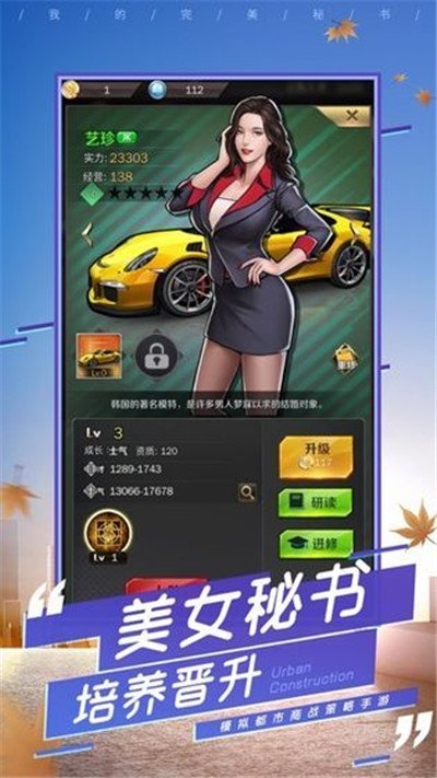 总裁的能干秘书官方版