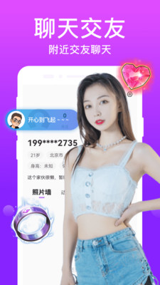 附近陌对聊app最新版
