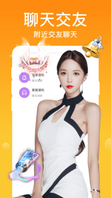 附近陌对聊app最新版图3