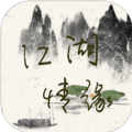 江湖情缘mud游戏
