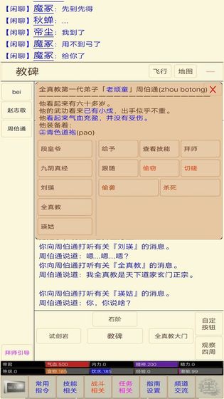 江湖情缘mud游戏