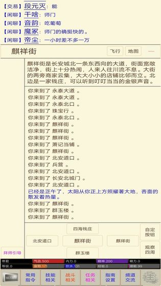 江湖情缘mud游戏图2