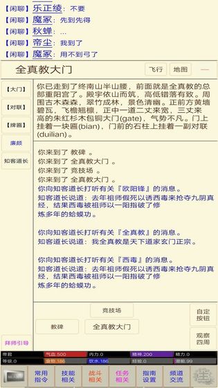 江湖情缘mud游戏图3